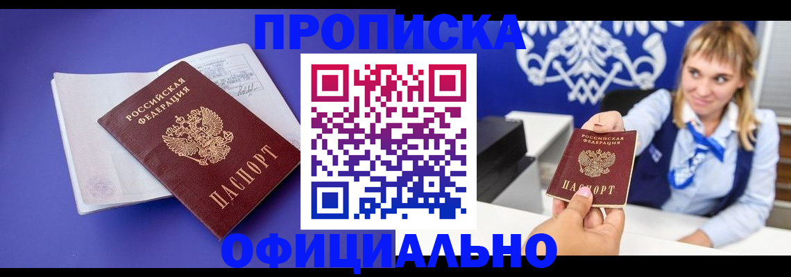 временная регистрация 2025 в Чегеме