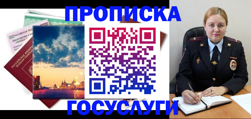 прописка гарантия в Чегеме