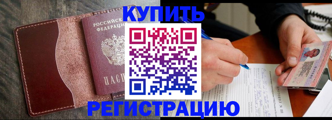 прописка штамп в Чегеме