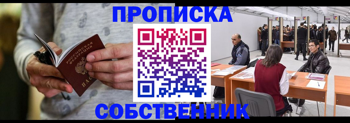 временная регистрация 2025 в Чегеме