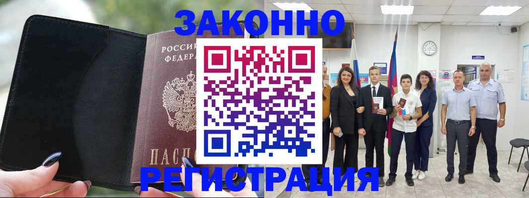прописка ребенка в Чегеме